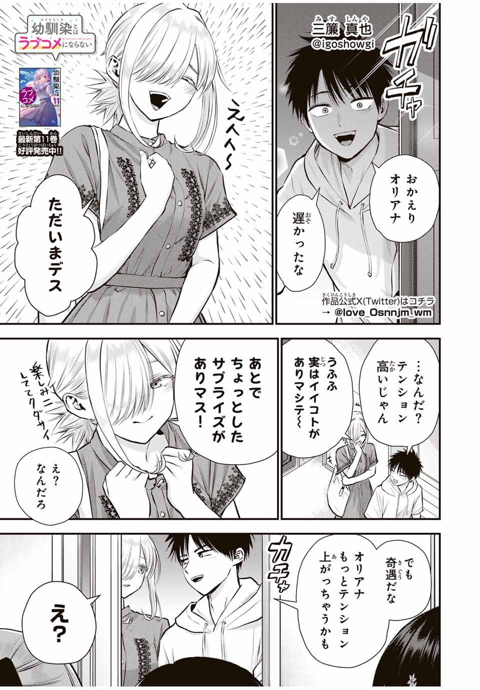 幼馴染とはラブコメにならない Chap 119 - Next Chap 120