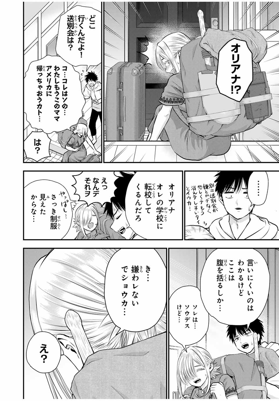 幼馴染とはラブコメにならない Chap 119 - Next Chap 120