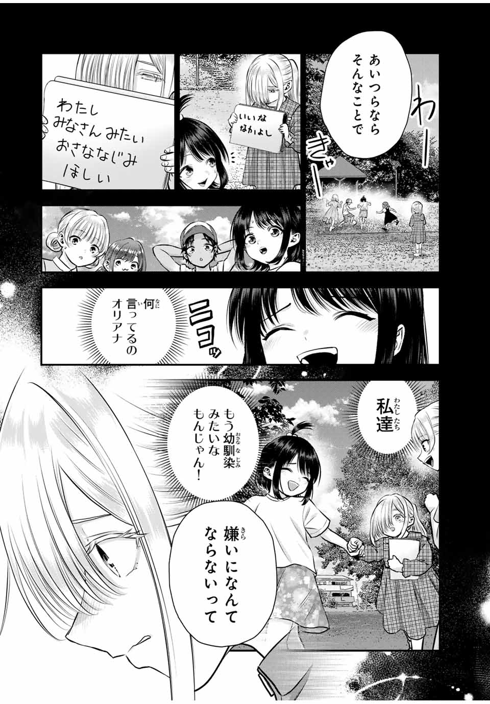 幼馴染とはラブコメにならない Chap 119 - Next Chap 120