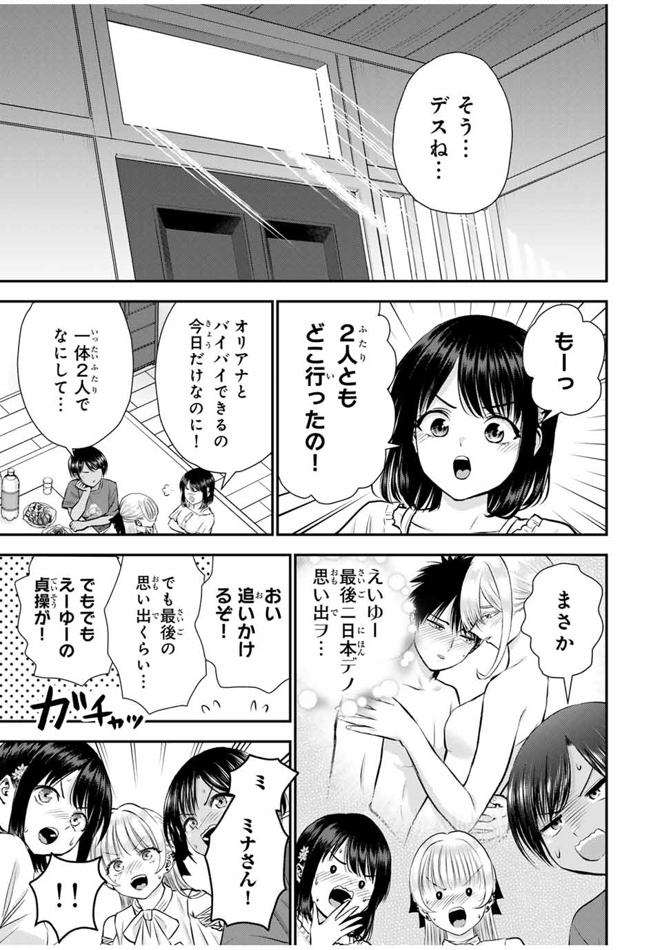 幼馴染とはラブコメにならない Chap 119 - Next Chap 120