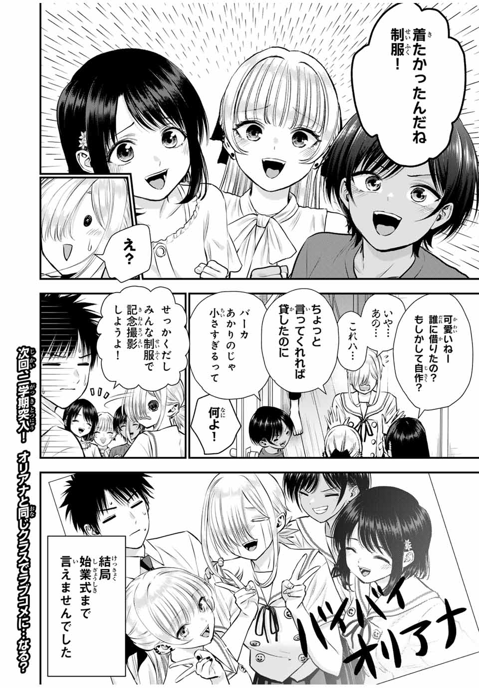 幼馴染とはラブコメにならない Chap 119 - Next Chap 120