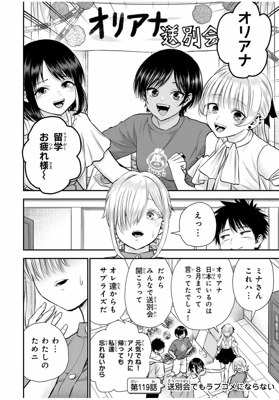 幼馴染とはラブコメにならない Chap 119 - Next Chap 120