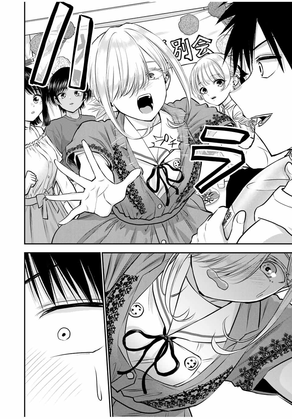 幼馴染とはラブコメにならない Chap 119 - Next Chap 120