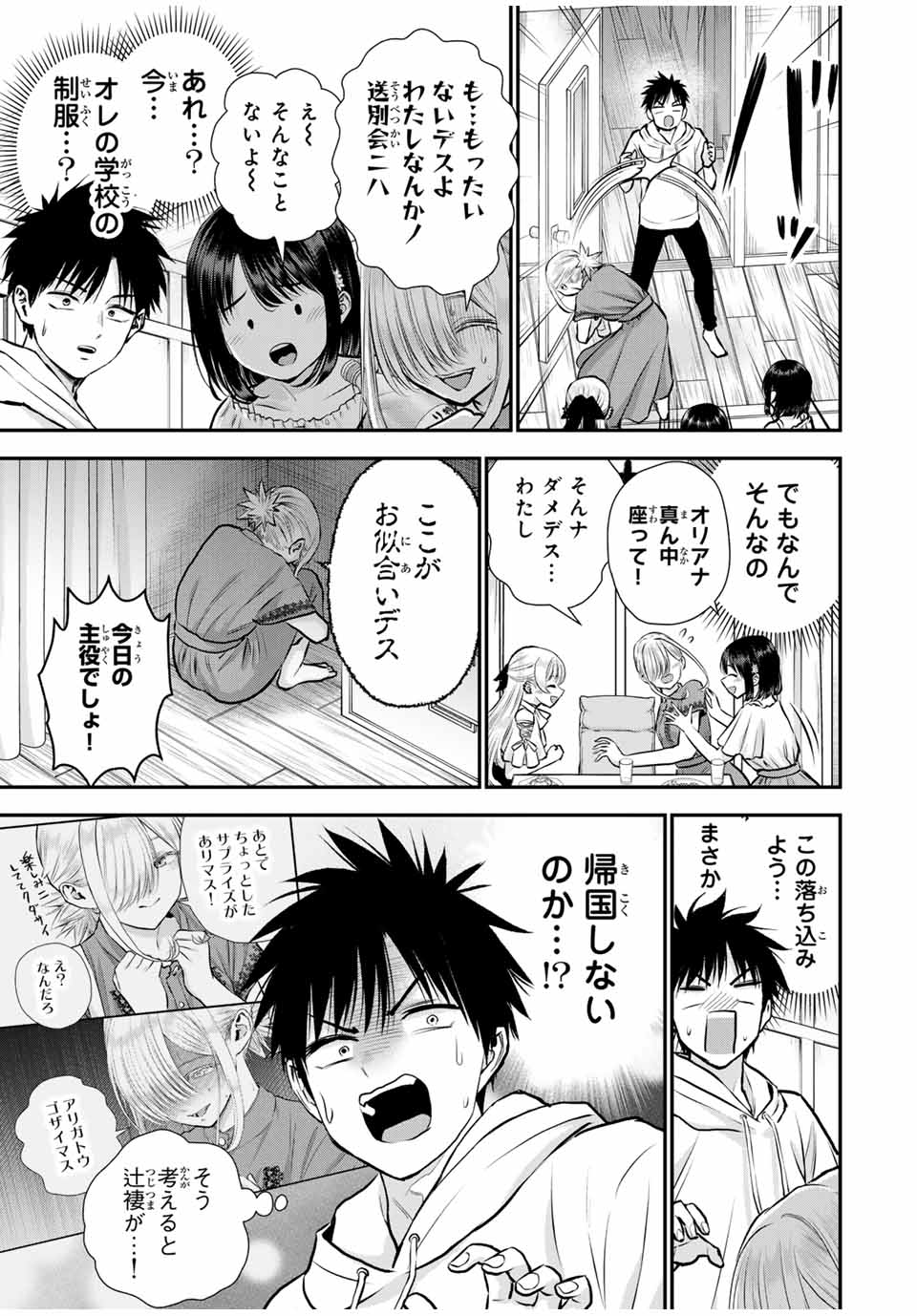 幼馴染とはラブコメにならない Chap 119 - Next Chap 120