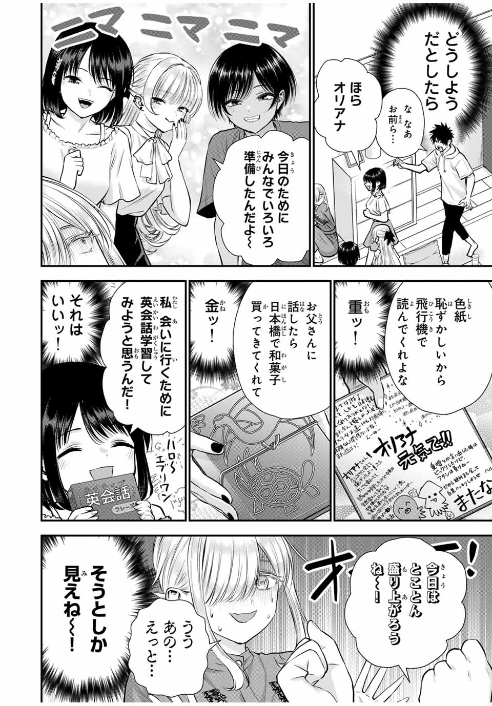 幼馴染とはラブコメにならない Chap 119 - Next Chap 120