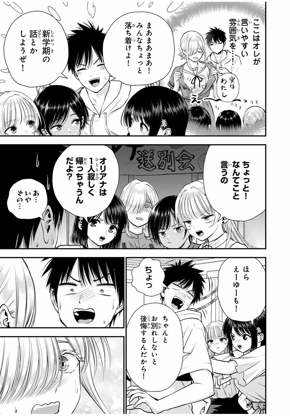 幼馴染とはラブコメにならない Chap 119 - Next Chap 120