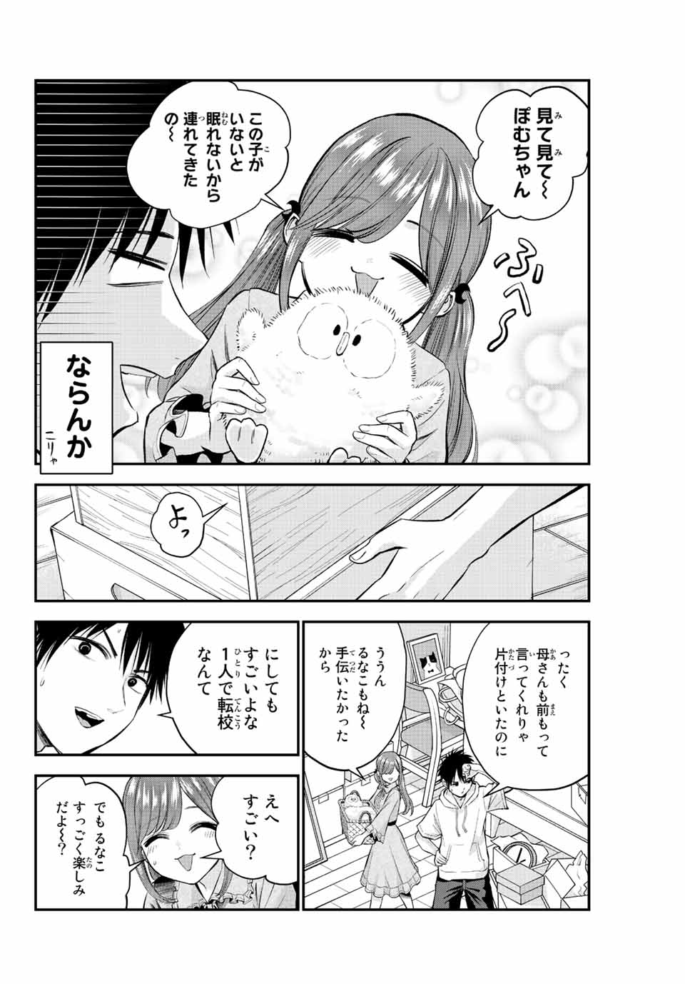 幼馴染とはラブコメにならない Chap 12 - Next Chap 13