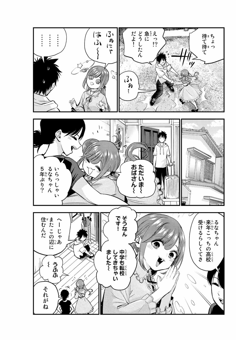 幼馴染とはラブコメにならない Chap 12 - Next Chap 13