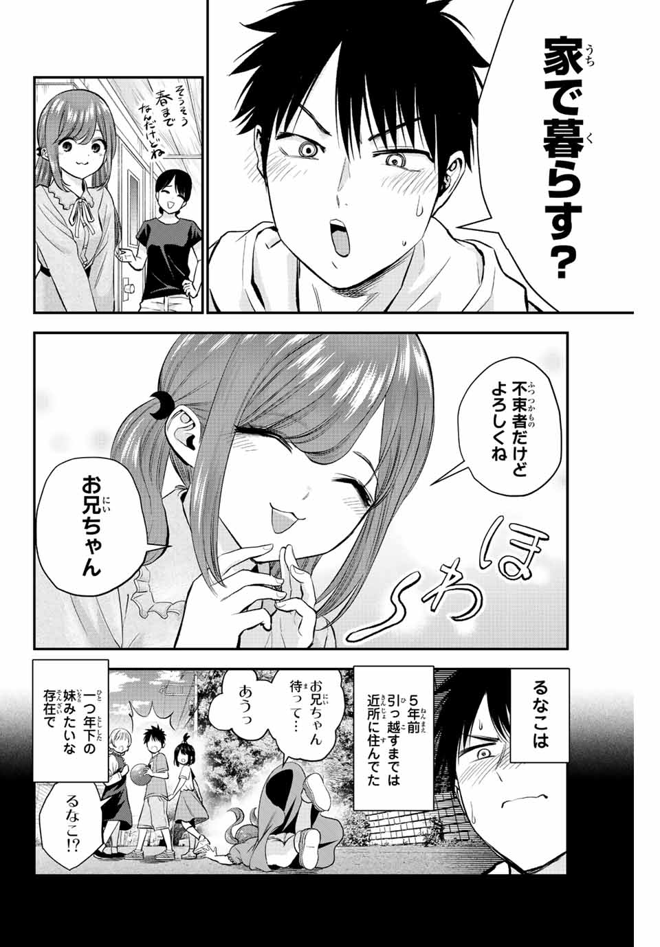 幼馴染とはラブコメにならない Chap 12 - Next Chap 13