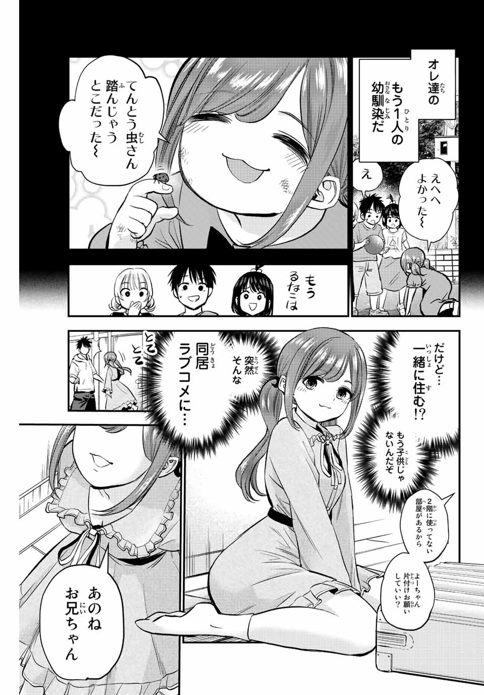 幼馴染とはラブコメにならない Chap 12 - Next Chap 13