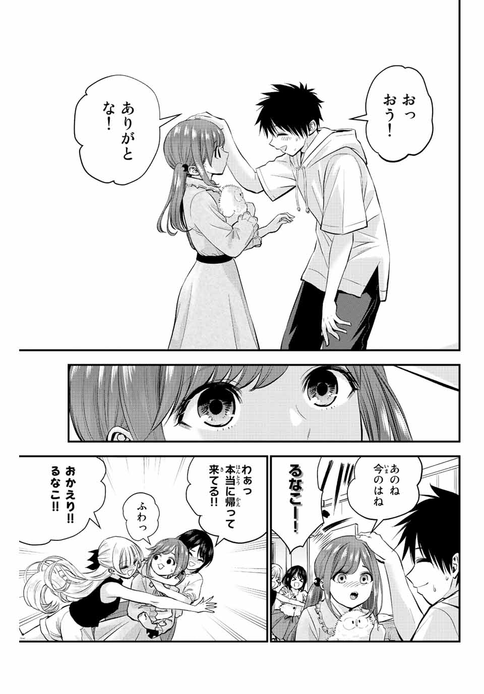 幼馴染とはラブコメにならない Chap 12 - Next Chap 13