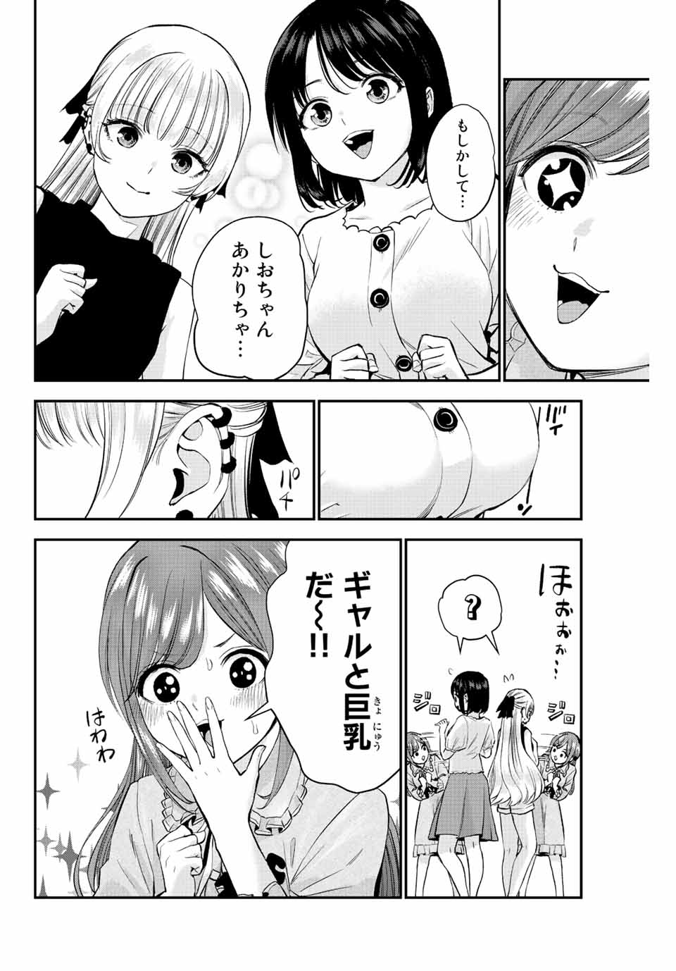 幼馴染とはラブコメにならない Chap 12 - Next Chap 13