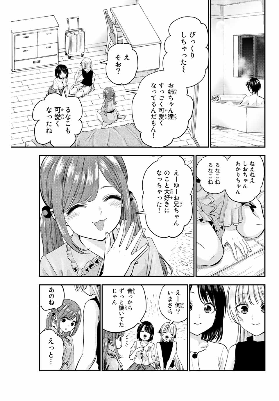 幼馴染とはラブコメにならない Chap 12 - Next Chap 13