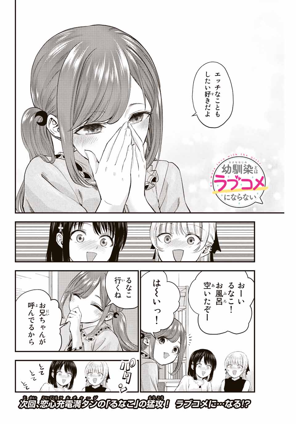 幼馴染とはラブコメにならない Chap 12 - Next Chap 13