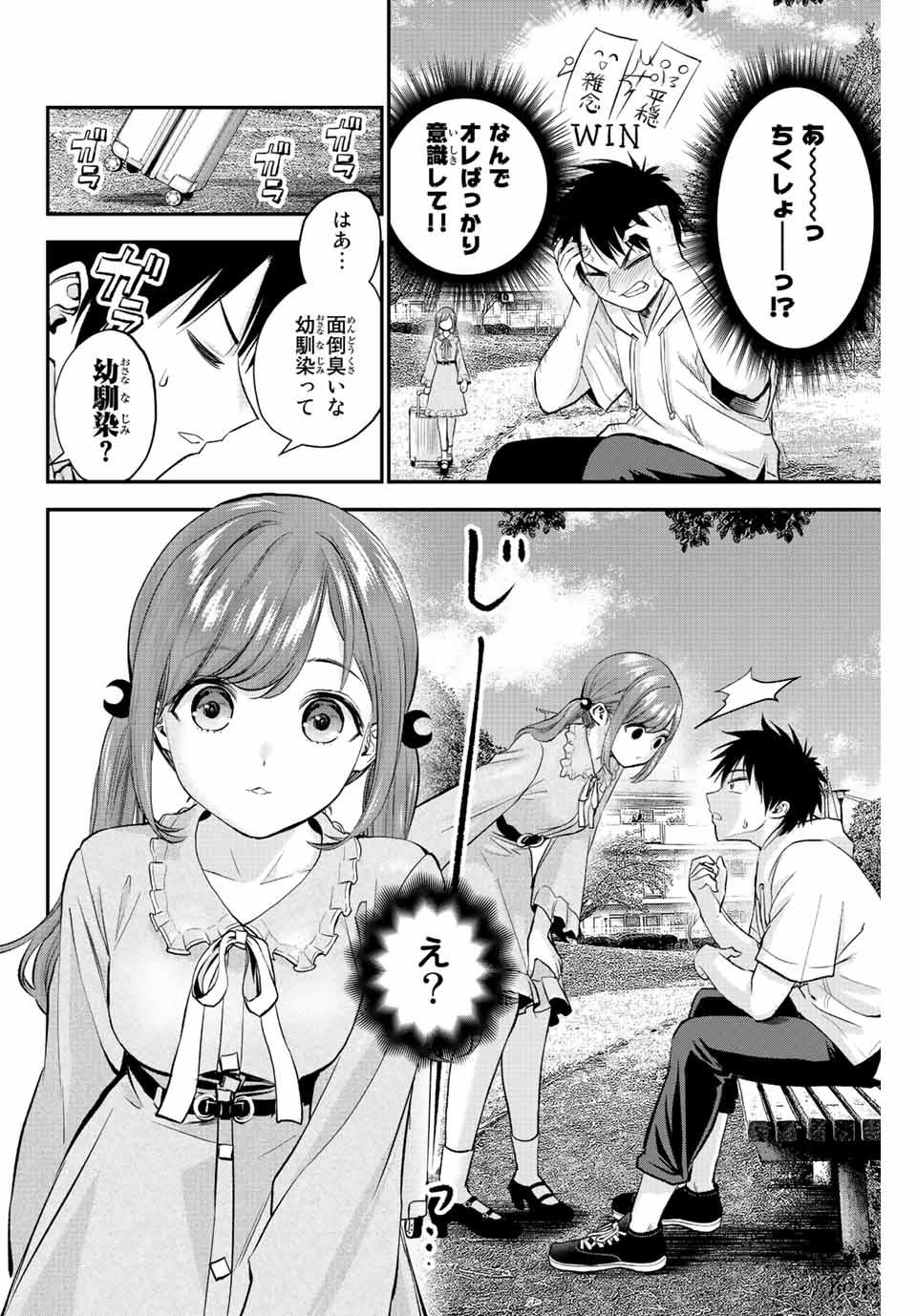 幼馴染とはラブコメにならない Chap 12 - Next Chap 13