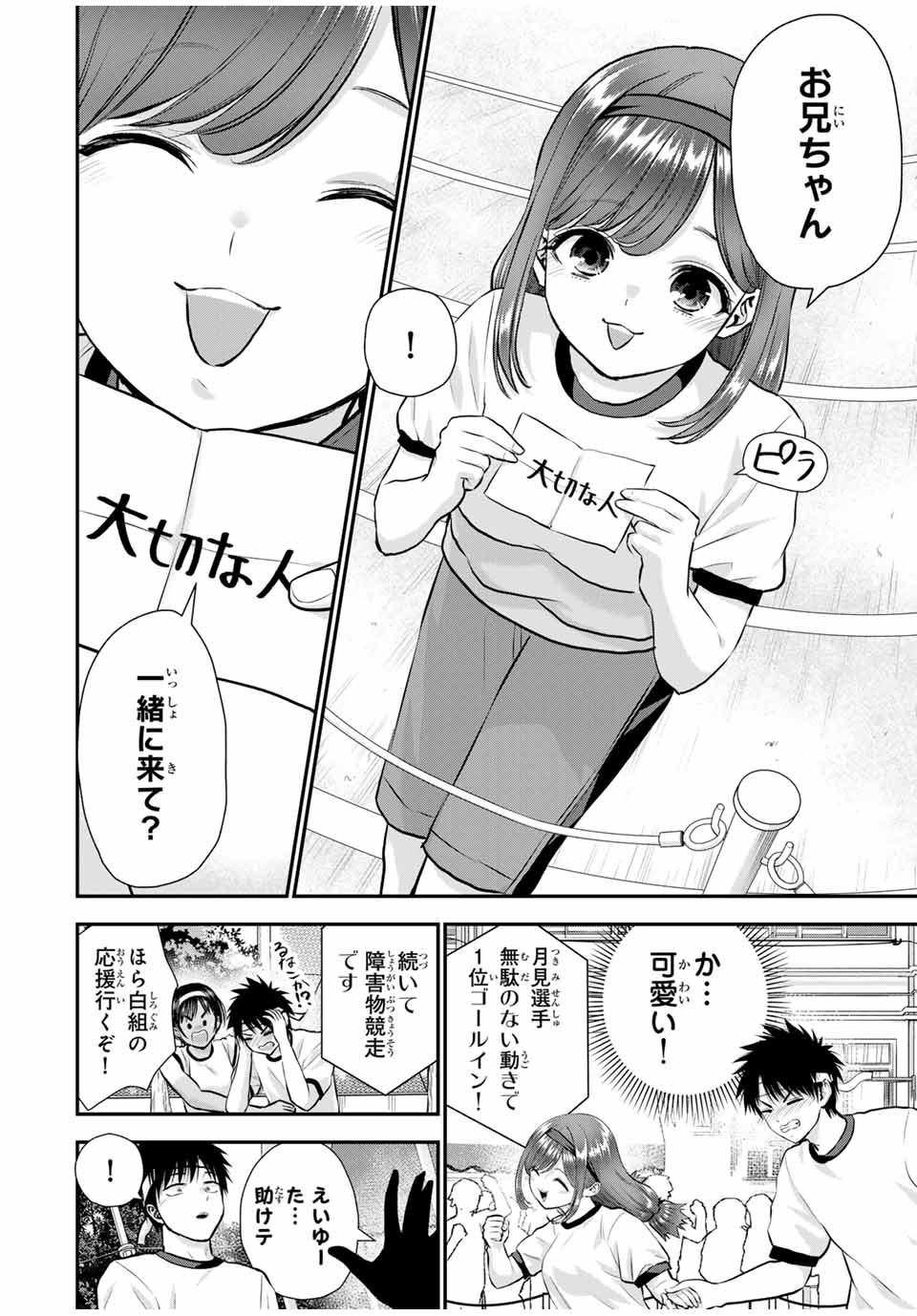 幼馴染とはラブコメにならない Chap 123 - Next Chap 124