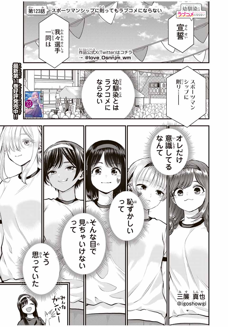 幼馴染とはラブコメにならない Chap 123 - Next Chap 124