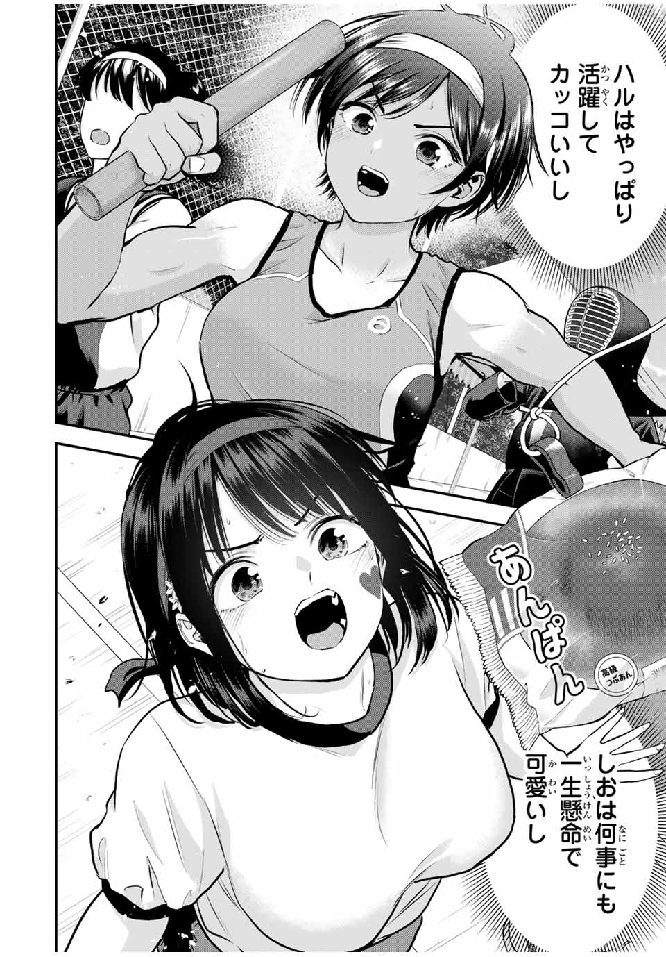 幼馴染とはラブコメにならない Chap 123 - Next Chap 124
