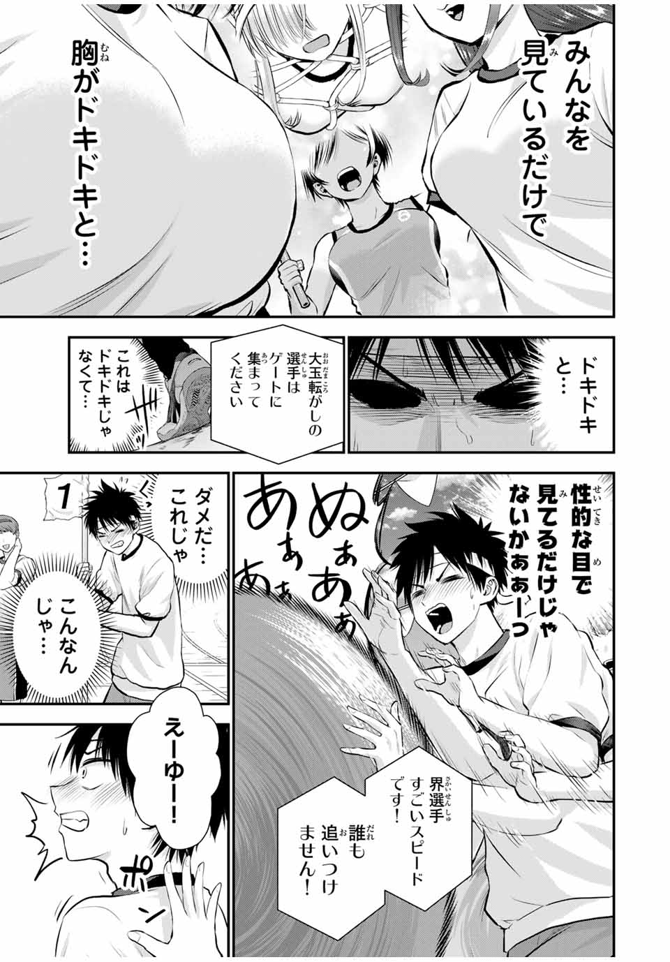 幼馴染とはラブコメにならない Chap 123 - Next Chap 124