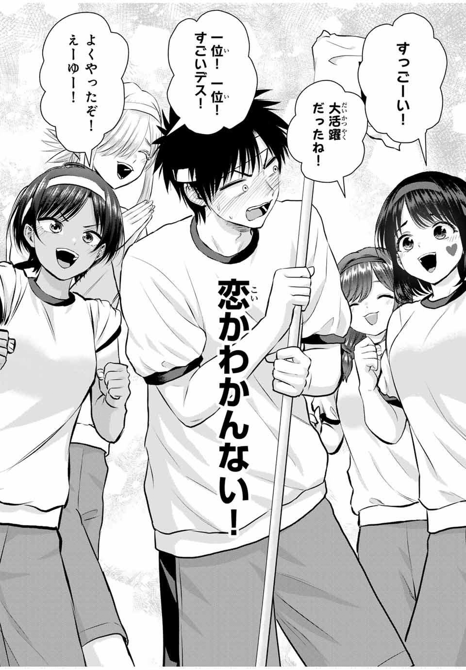 幼馴染とはラブコメにならない Chap 123 - Next Chap 124