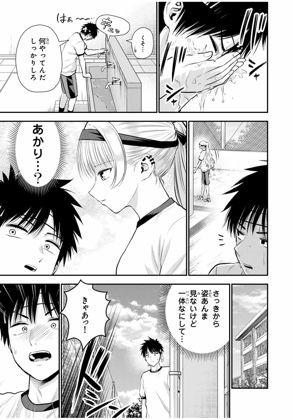 幼馴染とはラブコメにならない Chap 123 - Next Chap 124