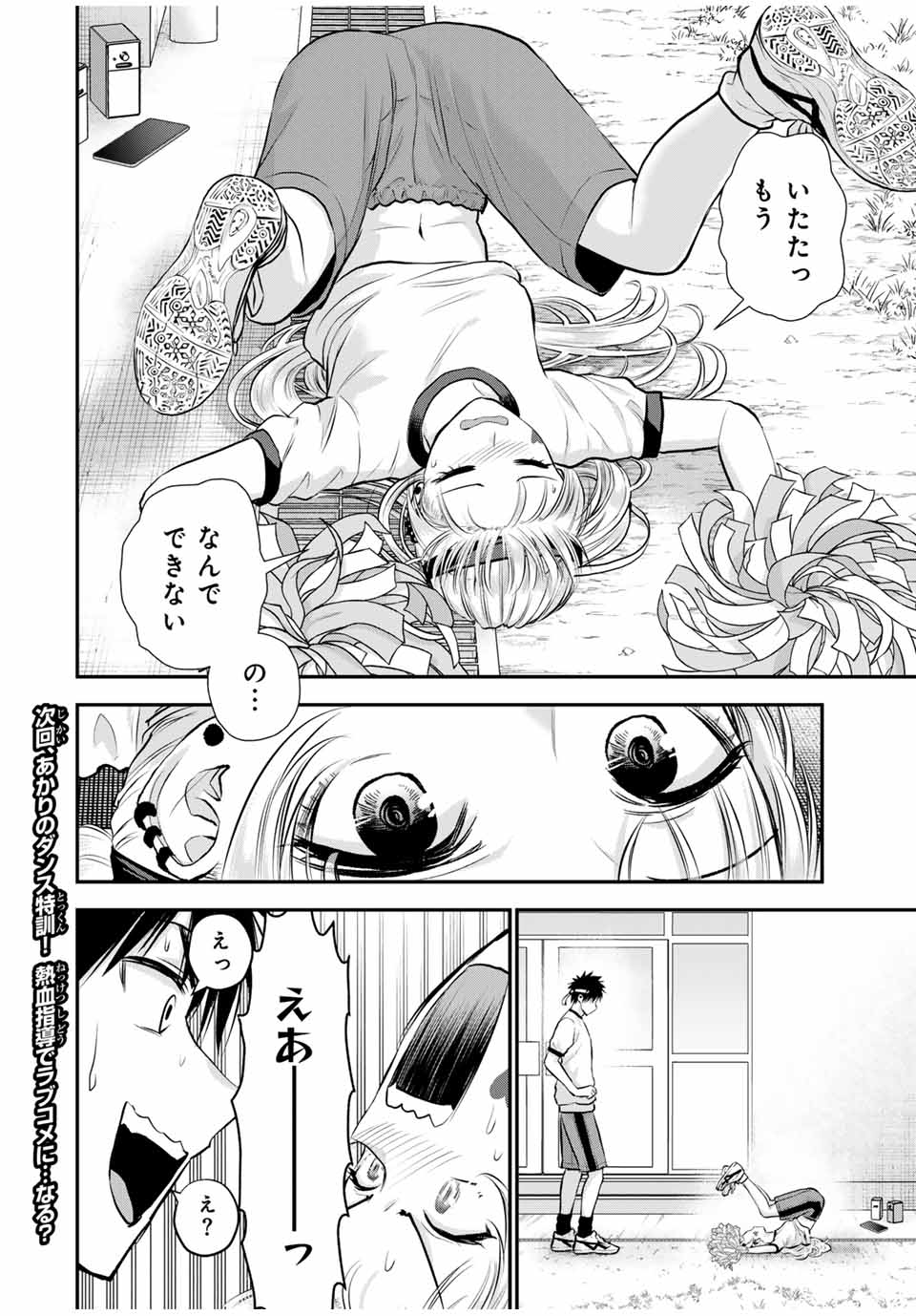 幼馴染とはラブコメにならない Chap 123 - Next Chap 124
