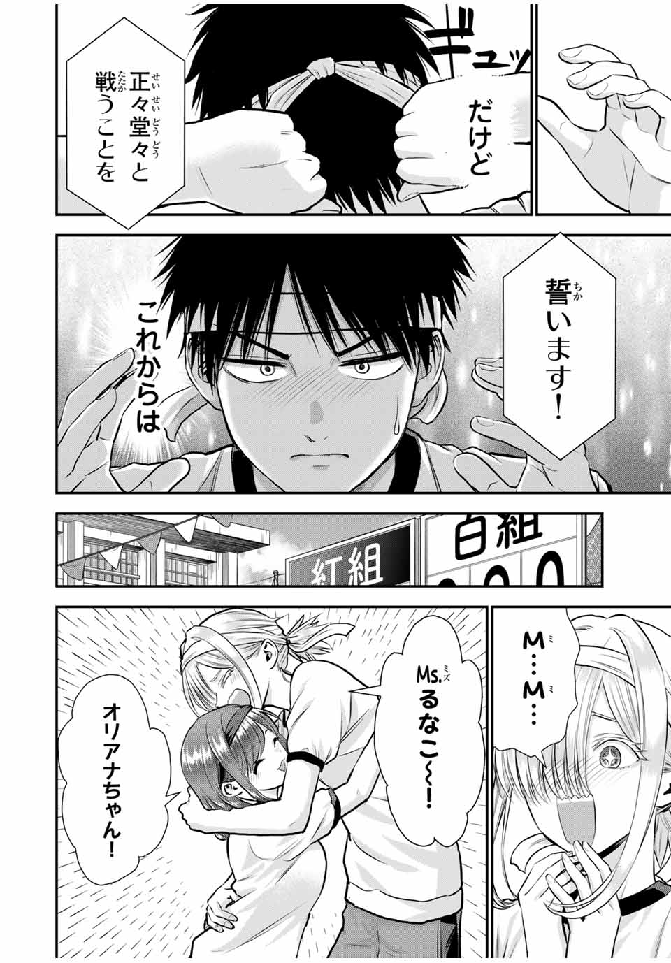 幼馴染とはラブコメにならない Chap 123 - Next Chap 124