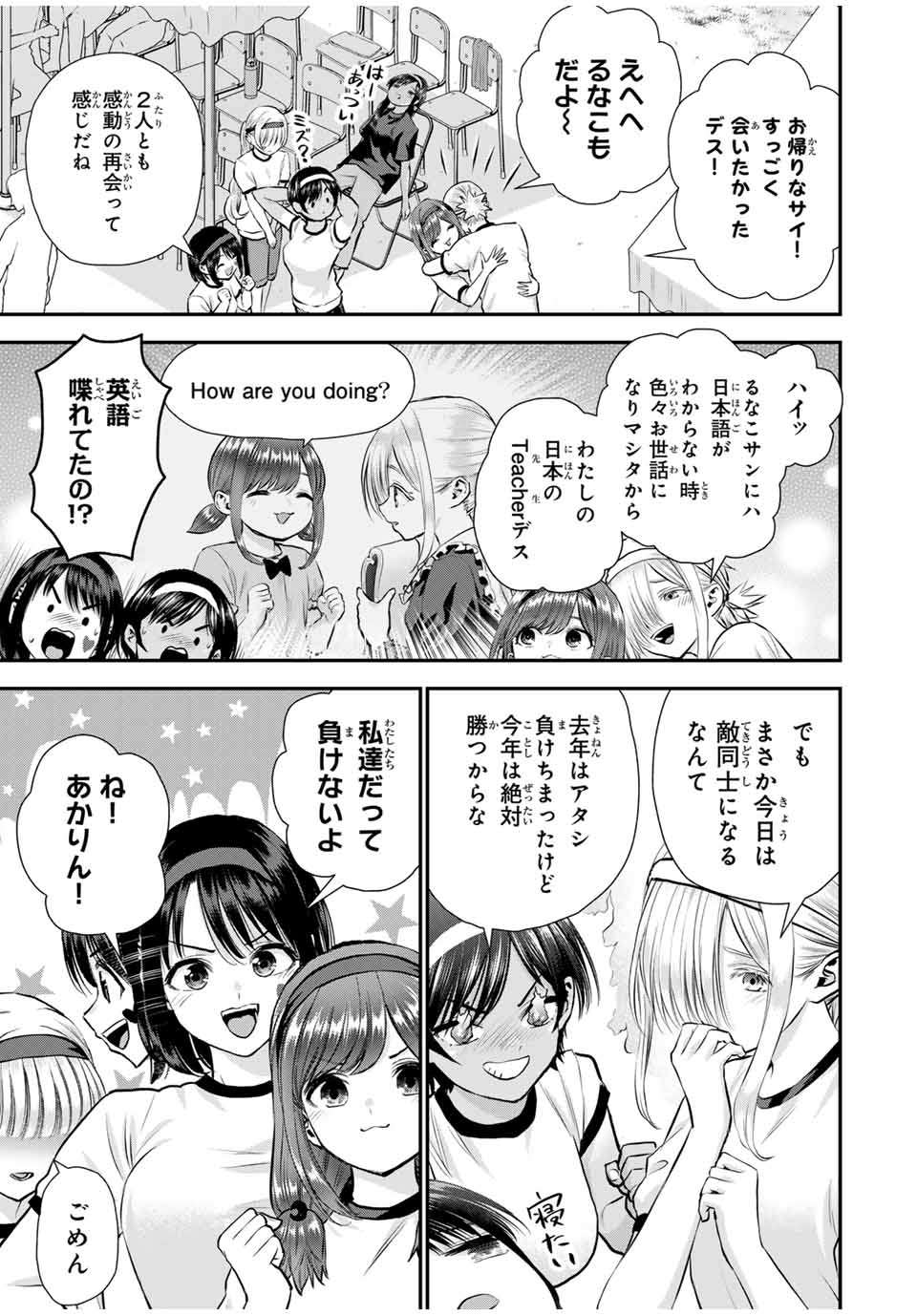 幼馴染とはラブコメにならない Chap 123 - Next Chap 124