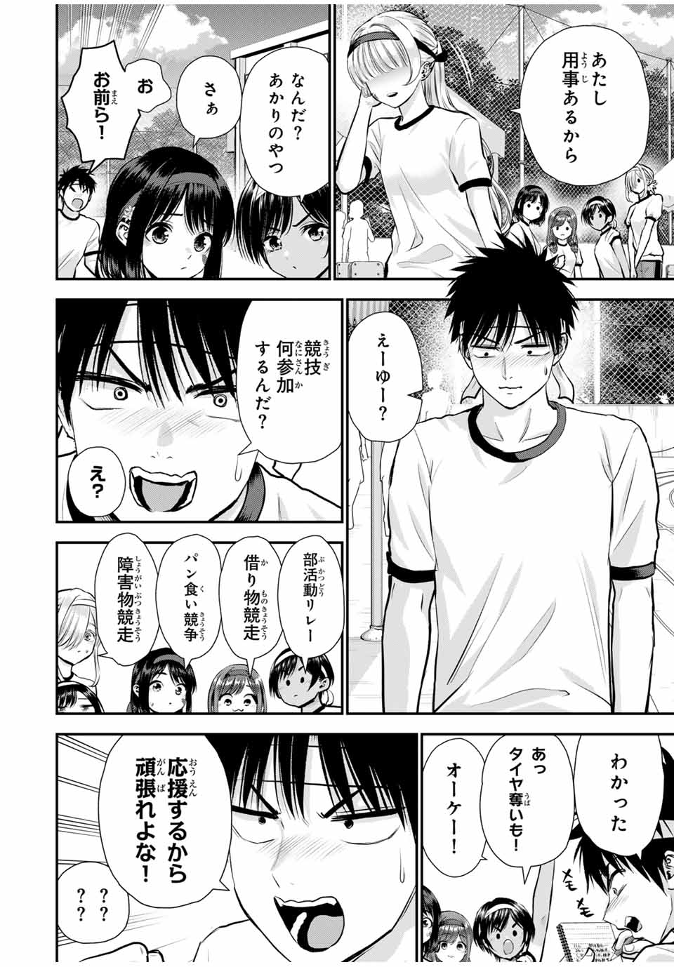 幼馴染とはラブコメにならない Chap 123 - Next Chap 124