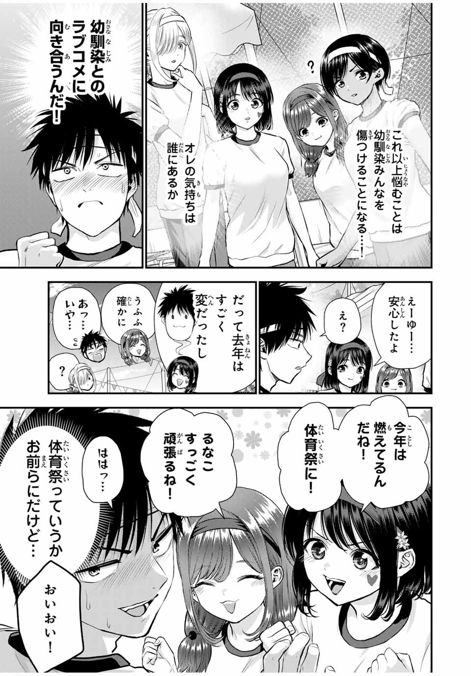 幼馴染とはラブコメにならない Chap 123 - Next Chap 124