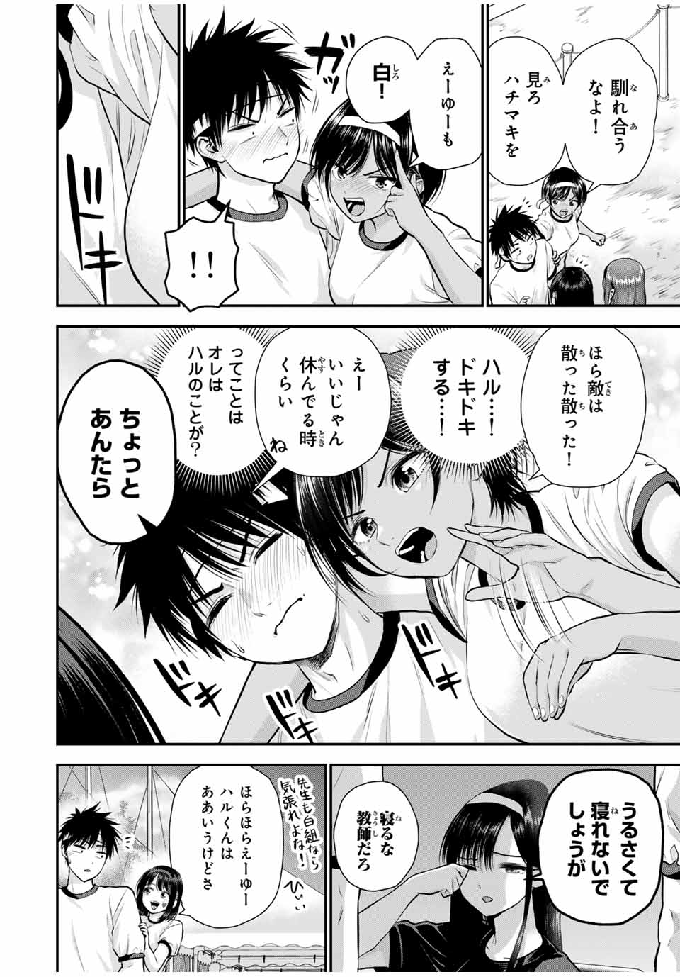 幼馴染とはラブコメにならない Chap 123 - Next Chap 124