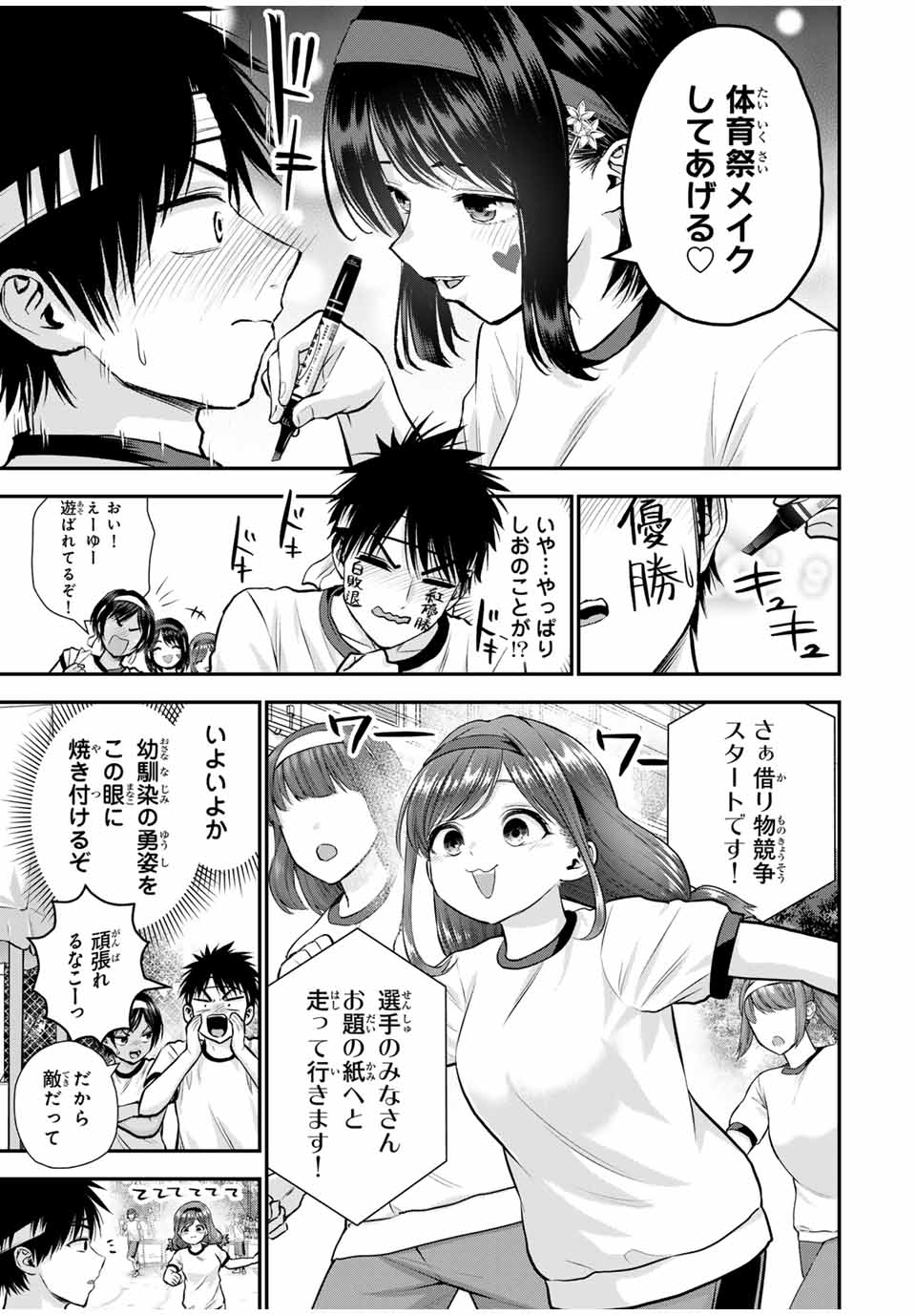 幼馴染とはラブコメにならない Chap 123 - Next Chap 124