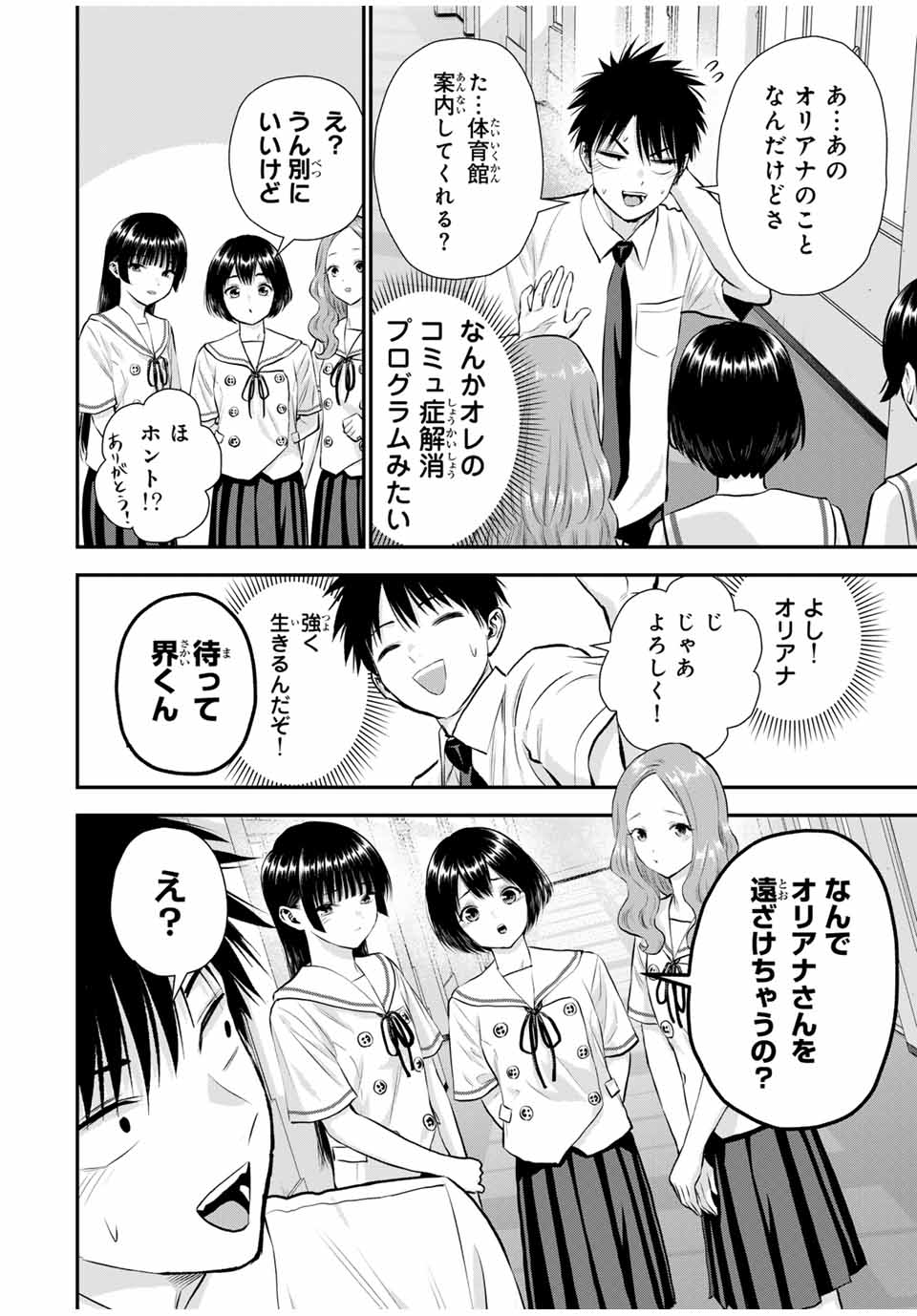 幼馴染とはラブコメにならない Chap 120 - Next Chap 121