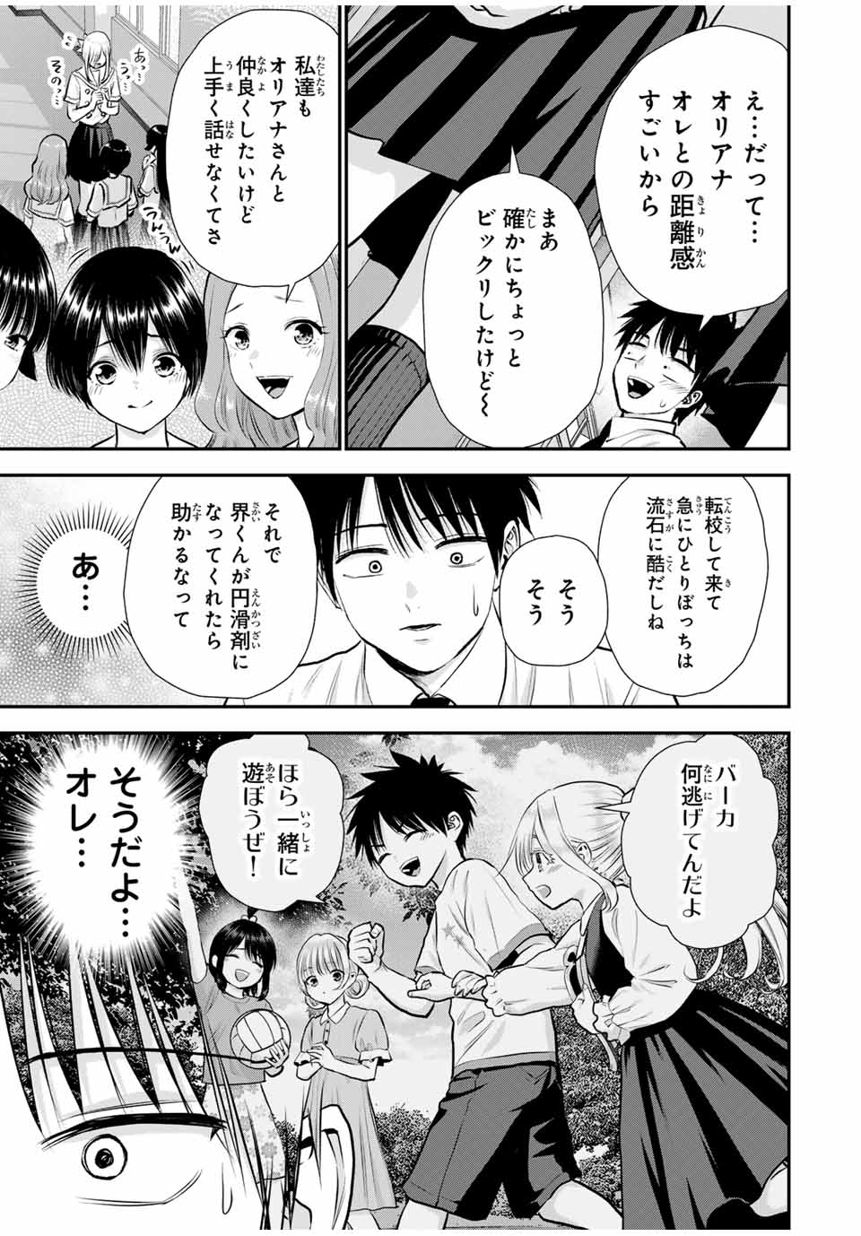 幼馴染とはラブコメにならない Chap 120 - Next Chap 121