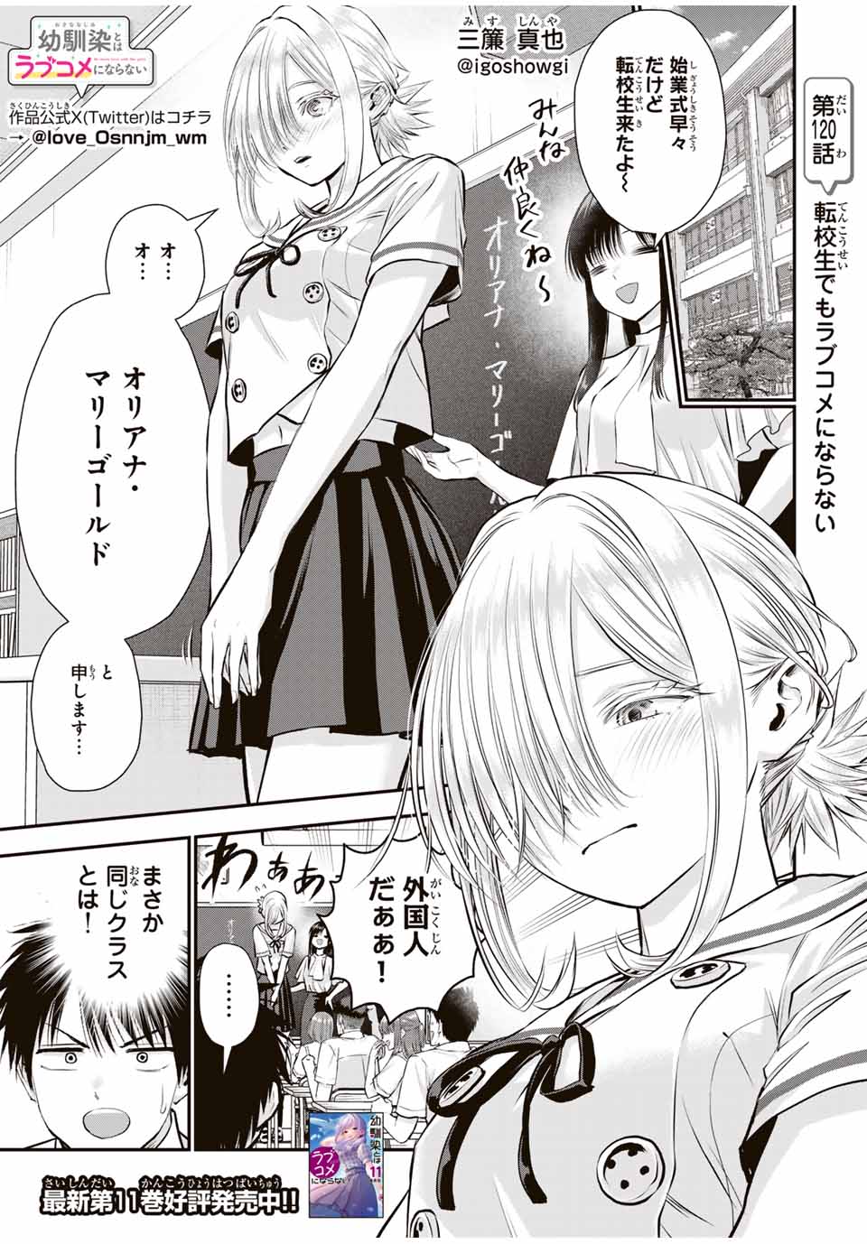 幼馴染とはラブコメにならない Chap 120 - Next Chap 121