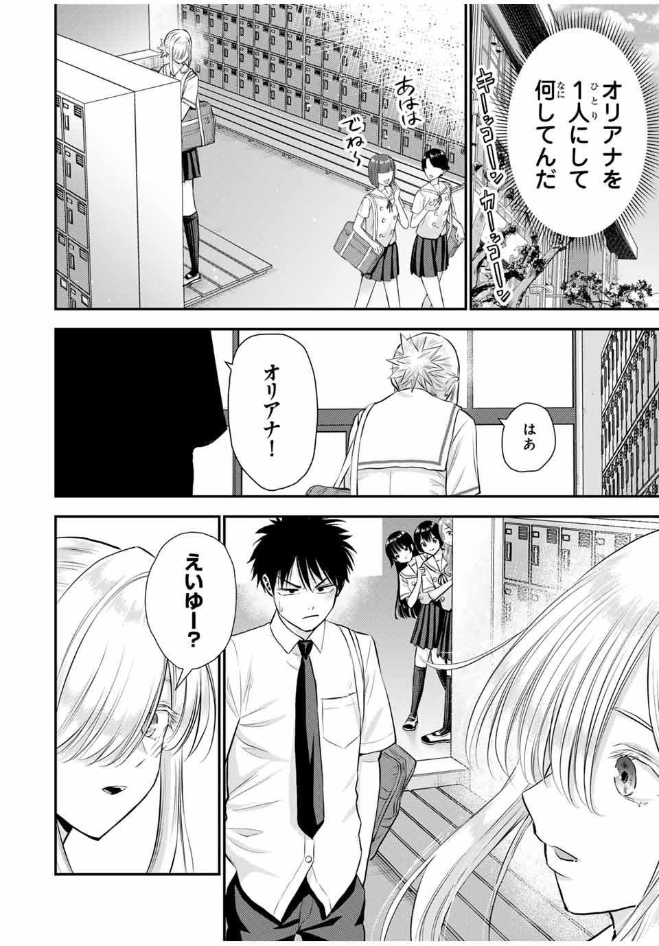 幼馴染とはラブコメにならない Chap 120 - Next Chap 121