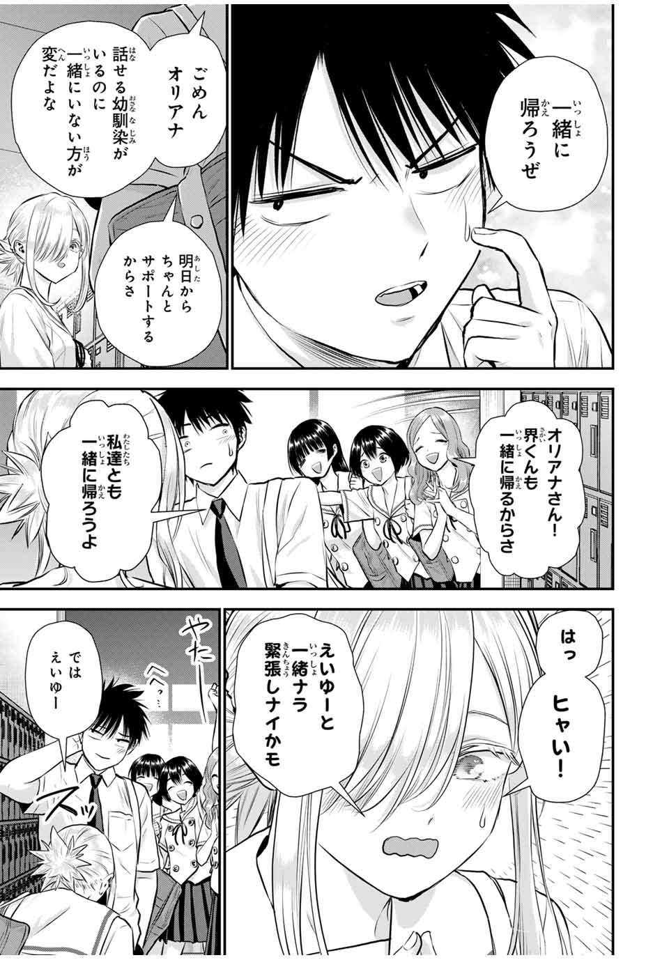 幼馴染とはラブコメにならない Chap 120 - Next Chap 121