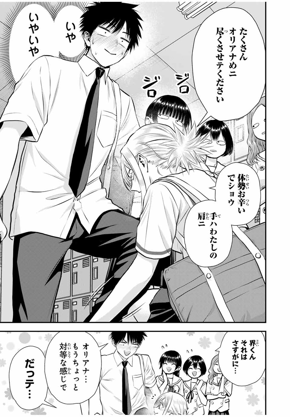 幼馴染とはラブコメにならない Chap 120 - Next Chap 121