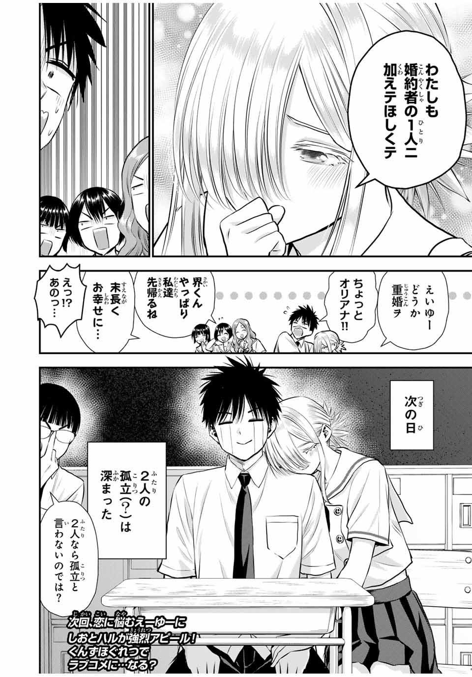 幼馴染とはラブコメにならない Chap 120 - Next Chap 121