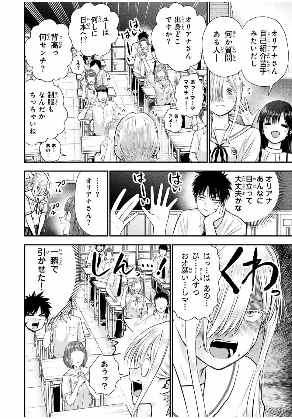 幼馴染とはラブコメにならない Chap 120 - Next Chap 121