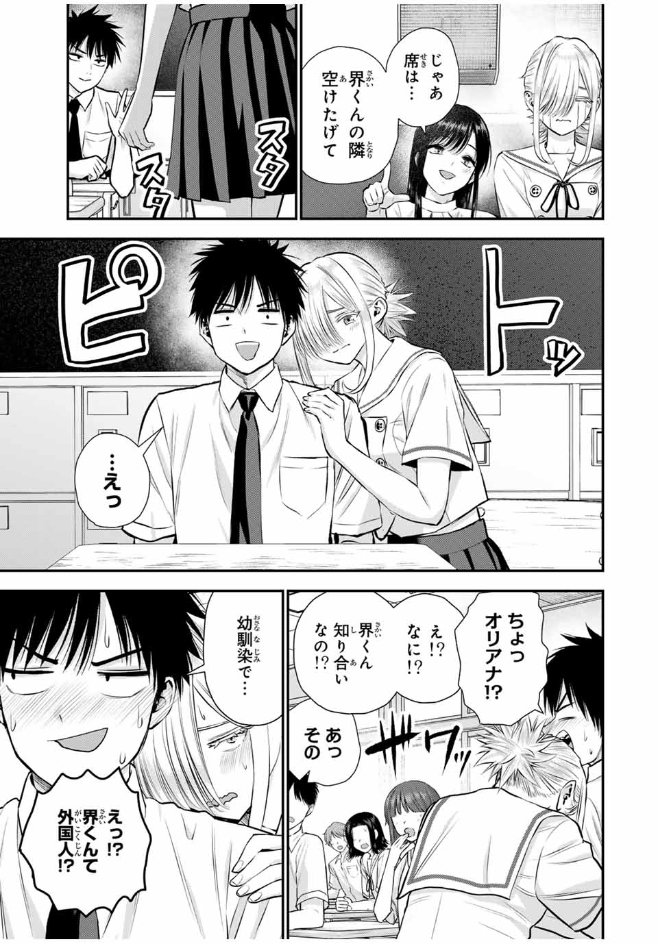 幼馴染とはラブコメにならない Chap 120 - Next Chap 121
