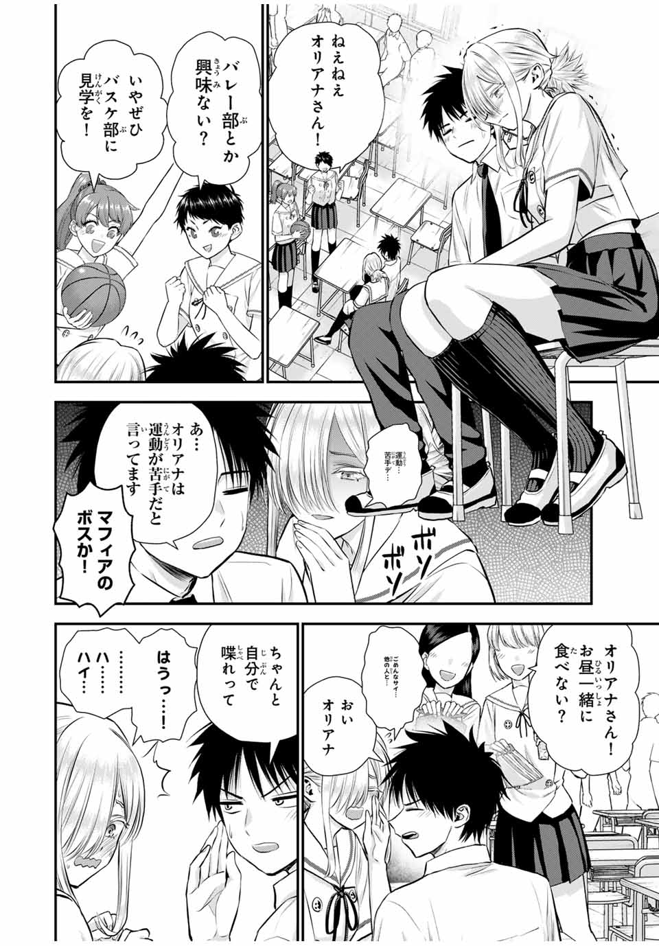 幼馴染とはラブコメにならない Chap 120 - Next Chap 121