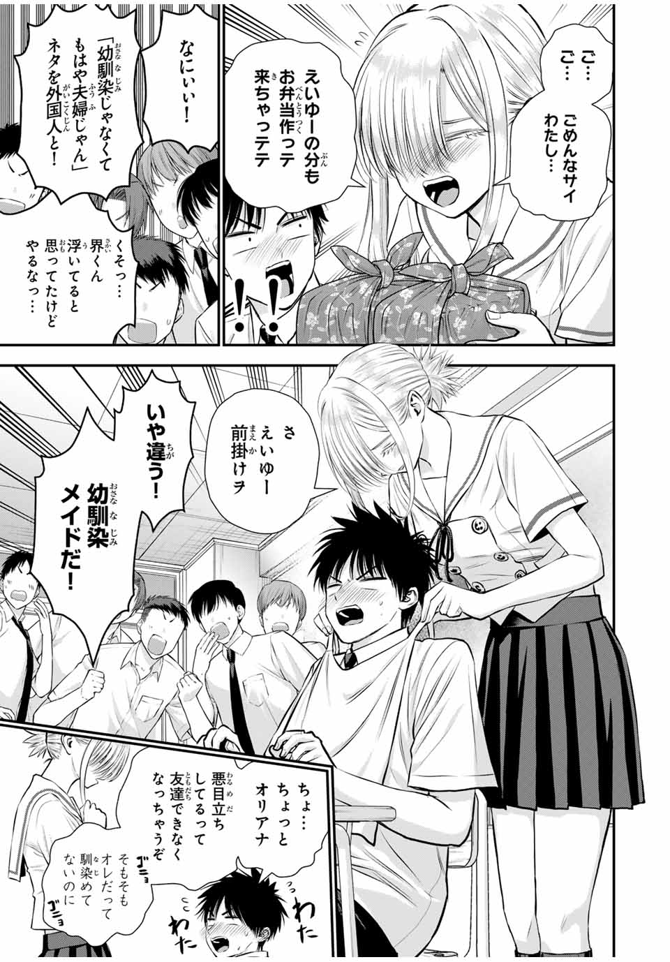 幼馴染とはラブコメにならない Chap 120 - Next Chap 121