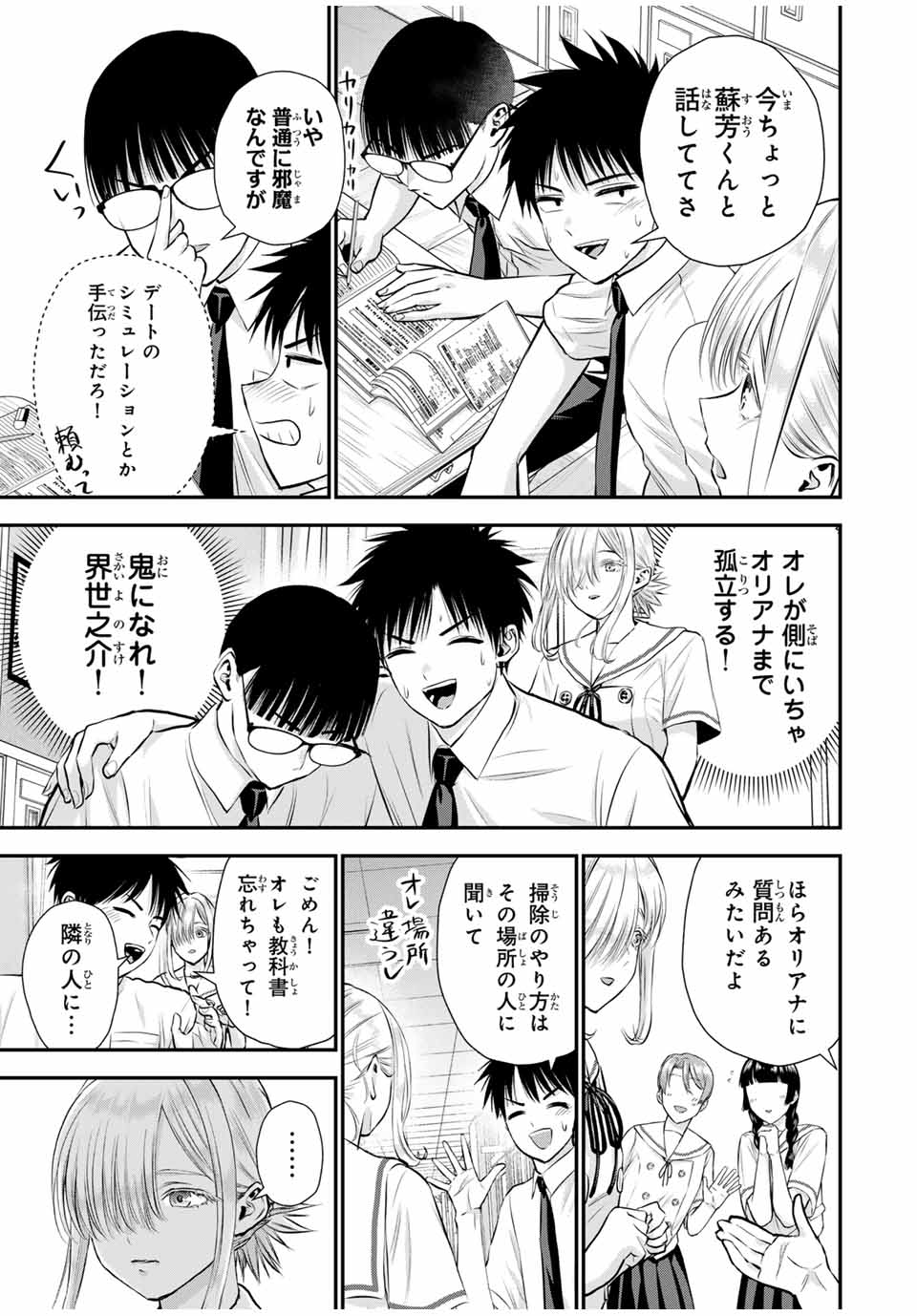 幼馴染とはラブコメにならない Chap 120 - Next Chap 121