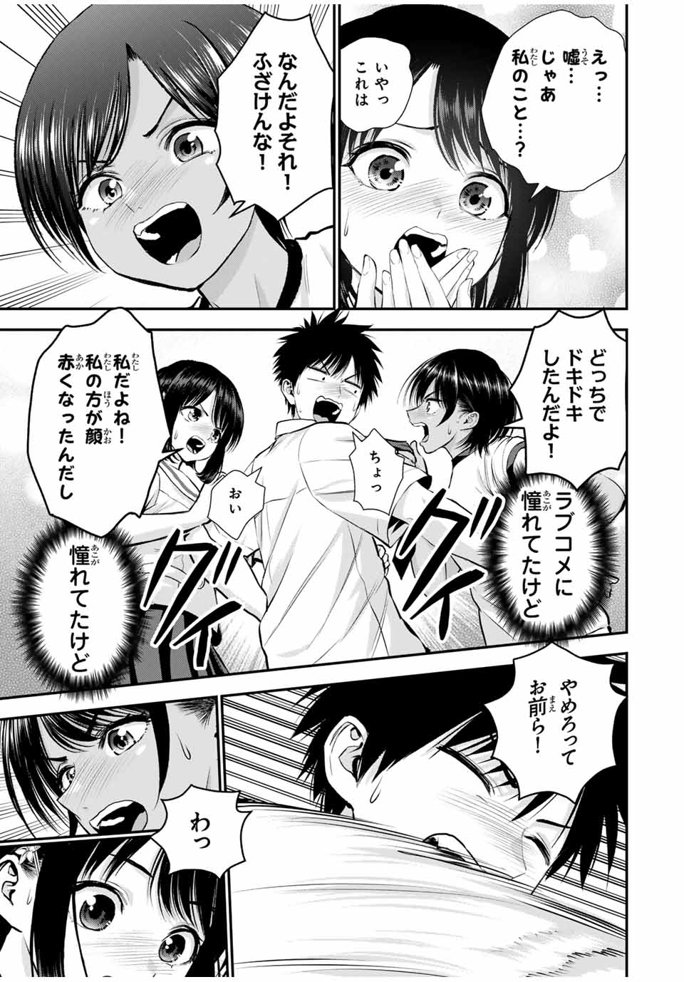 幼馴染とはラブコメにならない Chap 121 - Next Chap 122