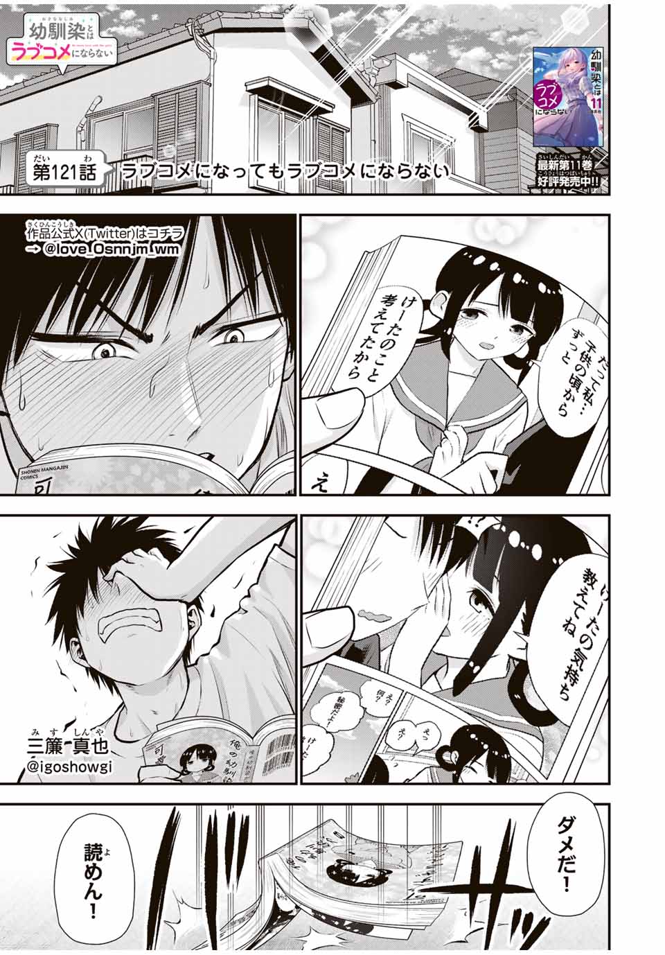 幼馴染とはラブコメにならない Chap 121 - Next Chap 122