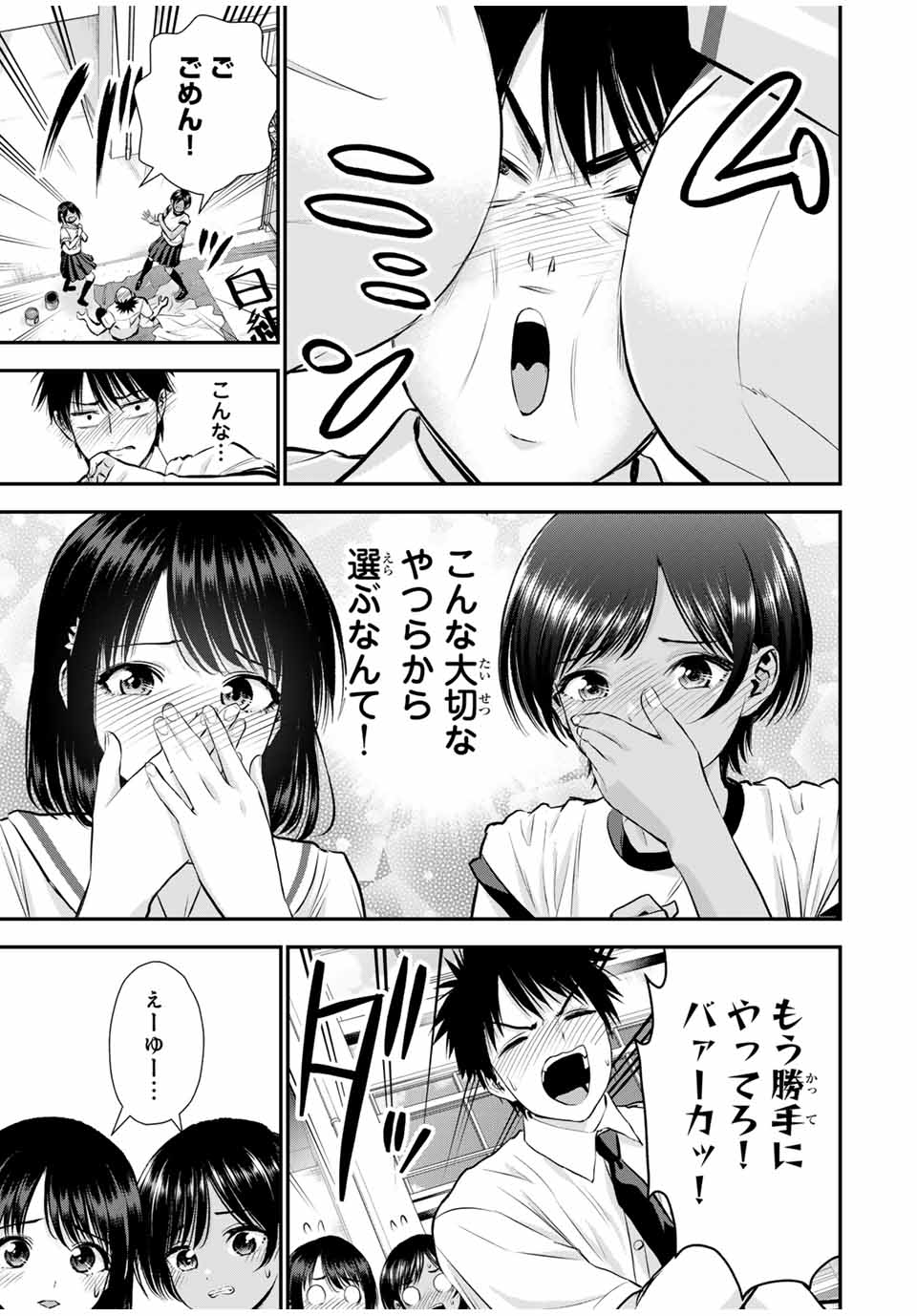 幼馴染とはラブコメにならない Chap 121 - Next Chap 122