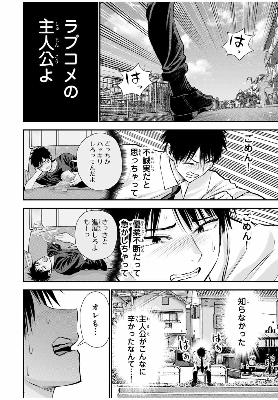 幼馴染とはラブコメにならない Chap 121 - Next Chap 122