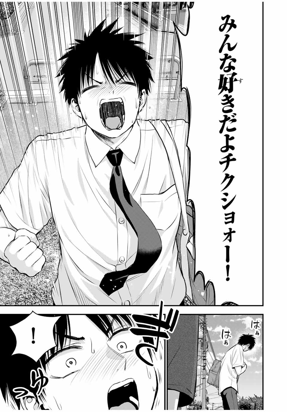 幼馴染とはラブコメにならない Chap 121 - Next Chap 122