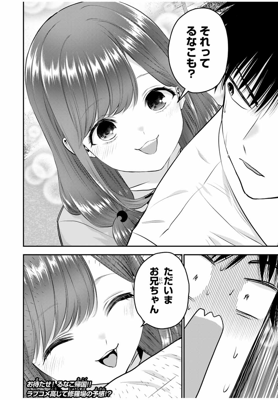 幼馴染とはラブコメにならない Chap 121 - Next Chap 122